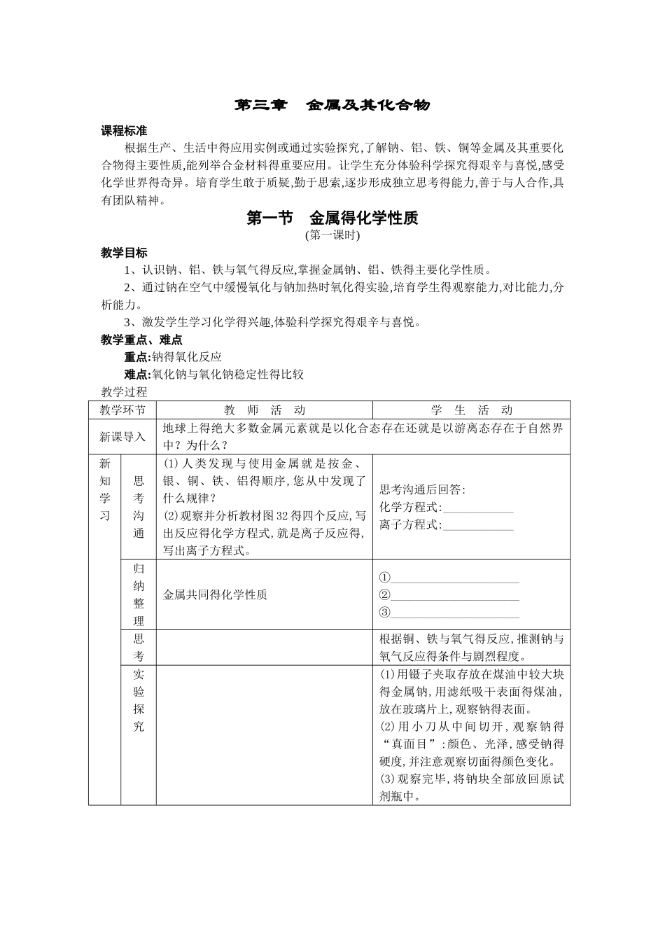 人教版化学必修1教案-第三章_第1页