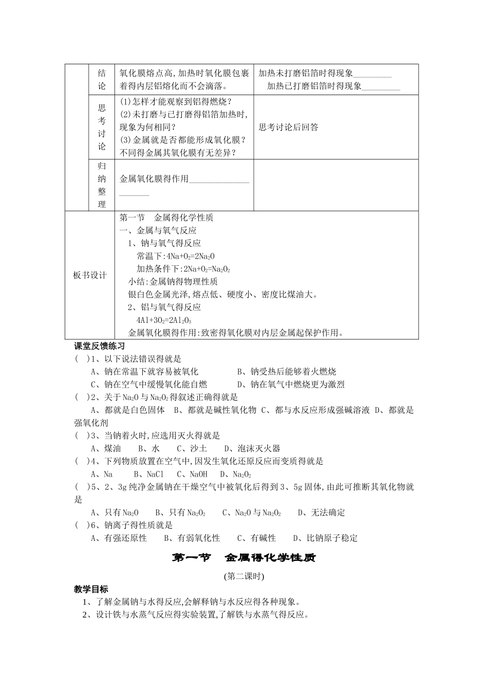 人教版化学必修1教案-第三章_第3页