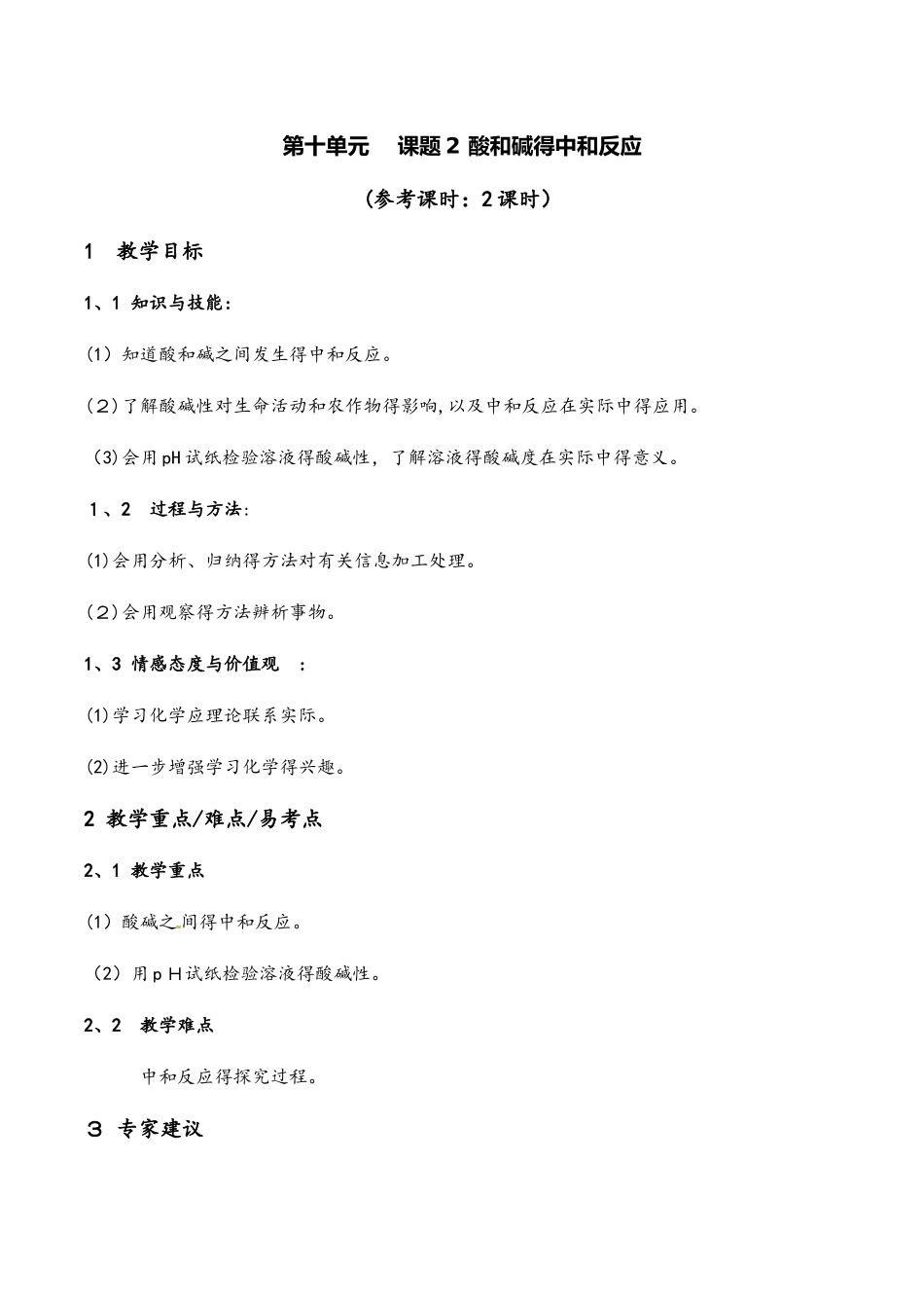 人教版化学初三下10.2酸和碱的中和反应教案_第1页