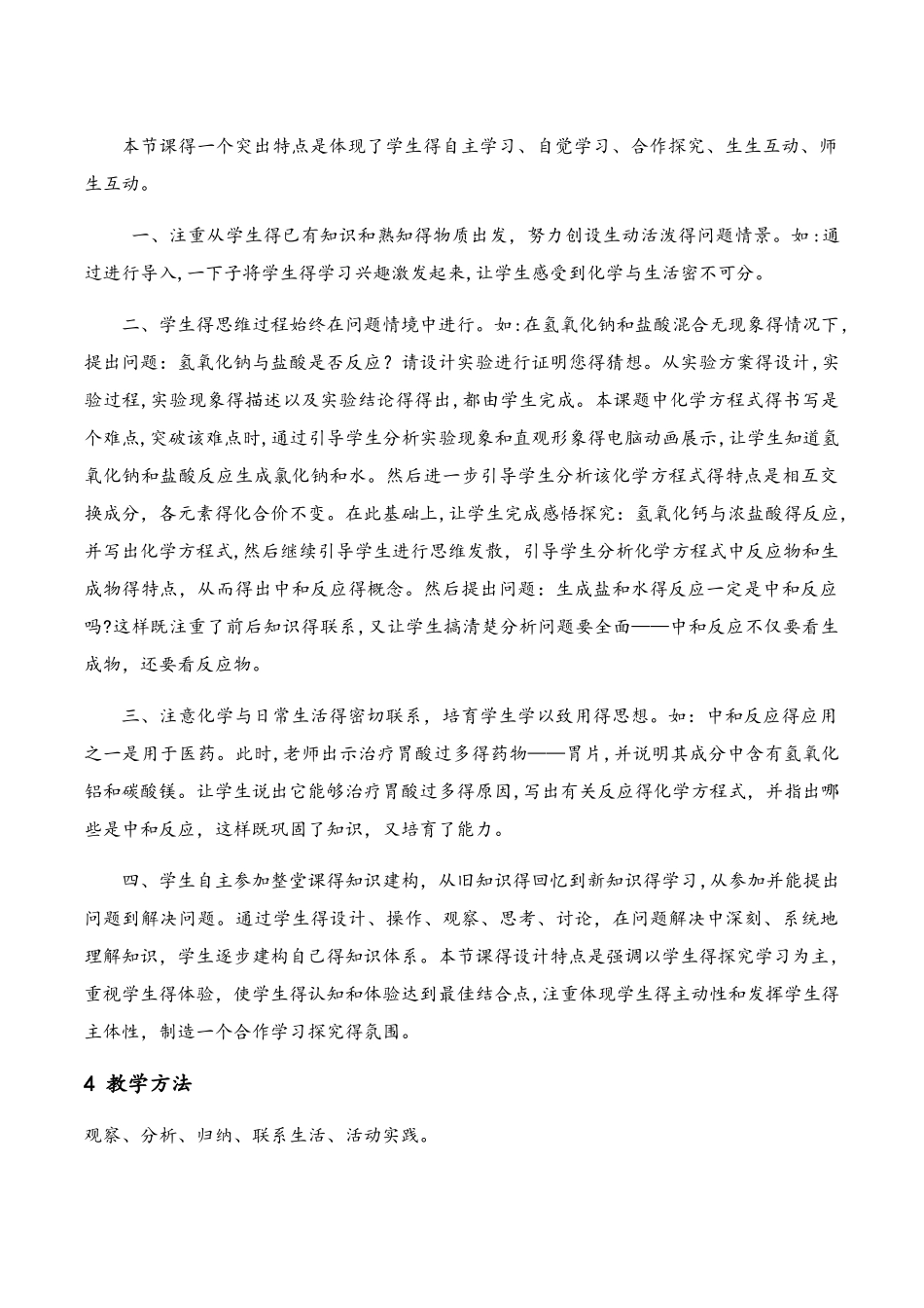 人教版化学初三下10.2酸和碱的中和反应教案_第2页