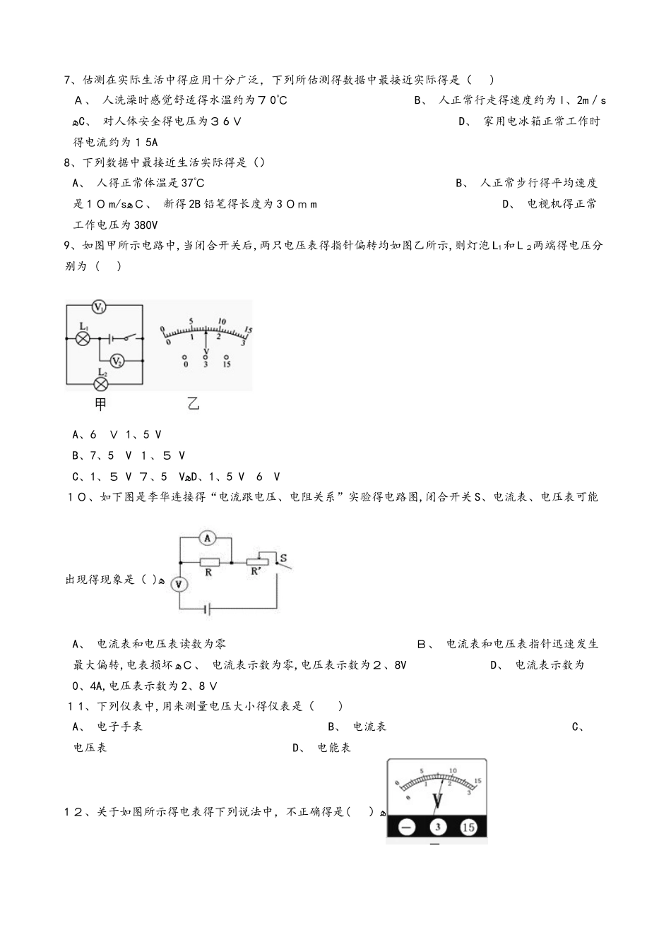 人教版发御级物理全册：16.1“电压”质量检测练习题（无答案）_第2页