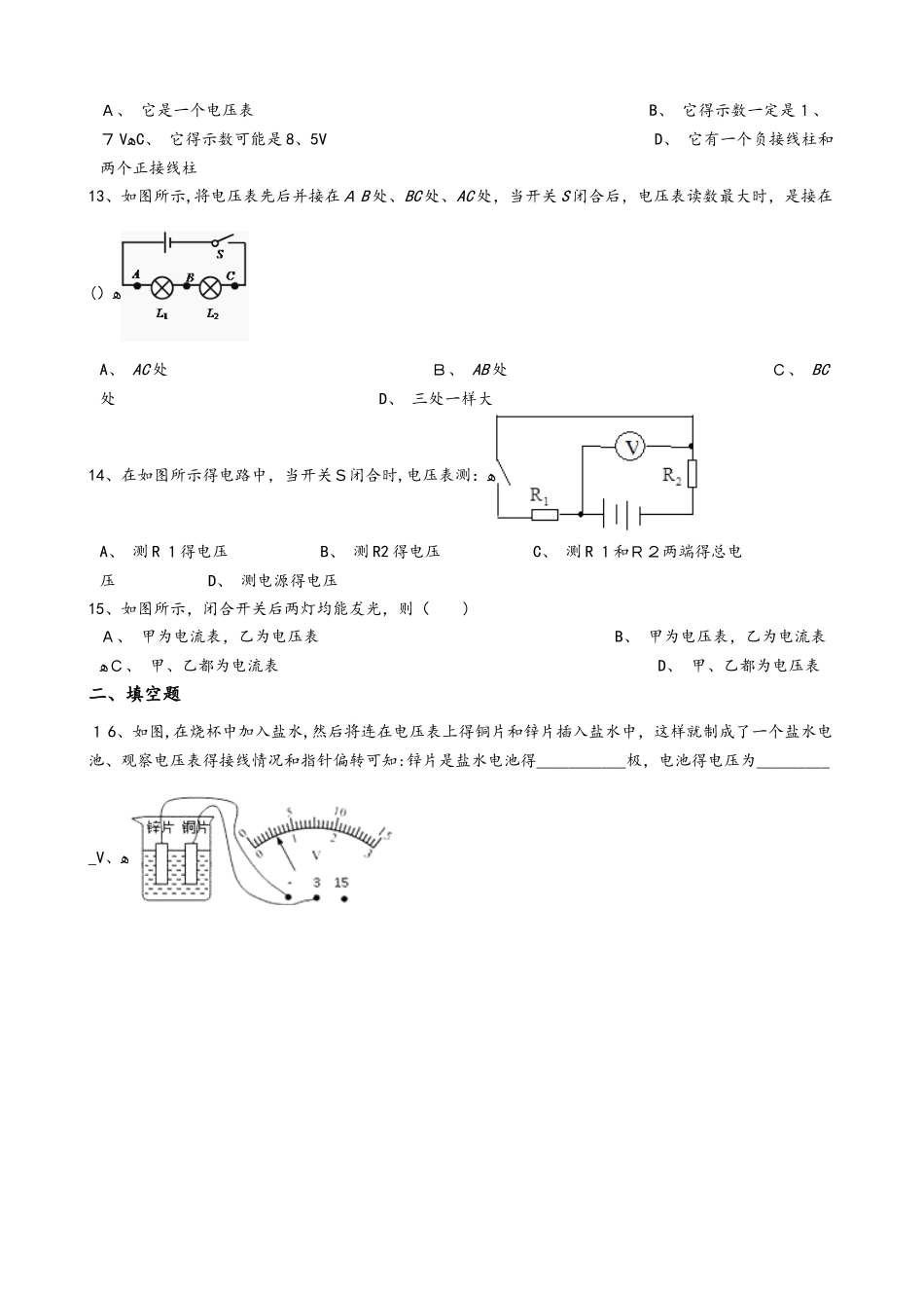 人教版发御级物理全册：16.1“电压”质量检测练习题（无答案）_第3页
