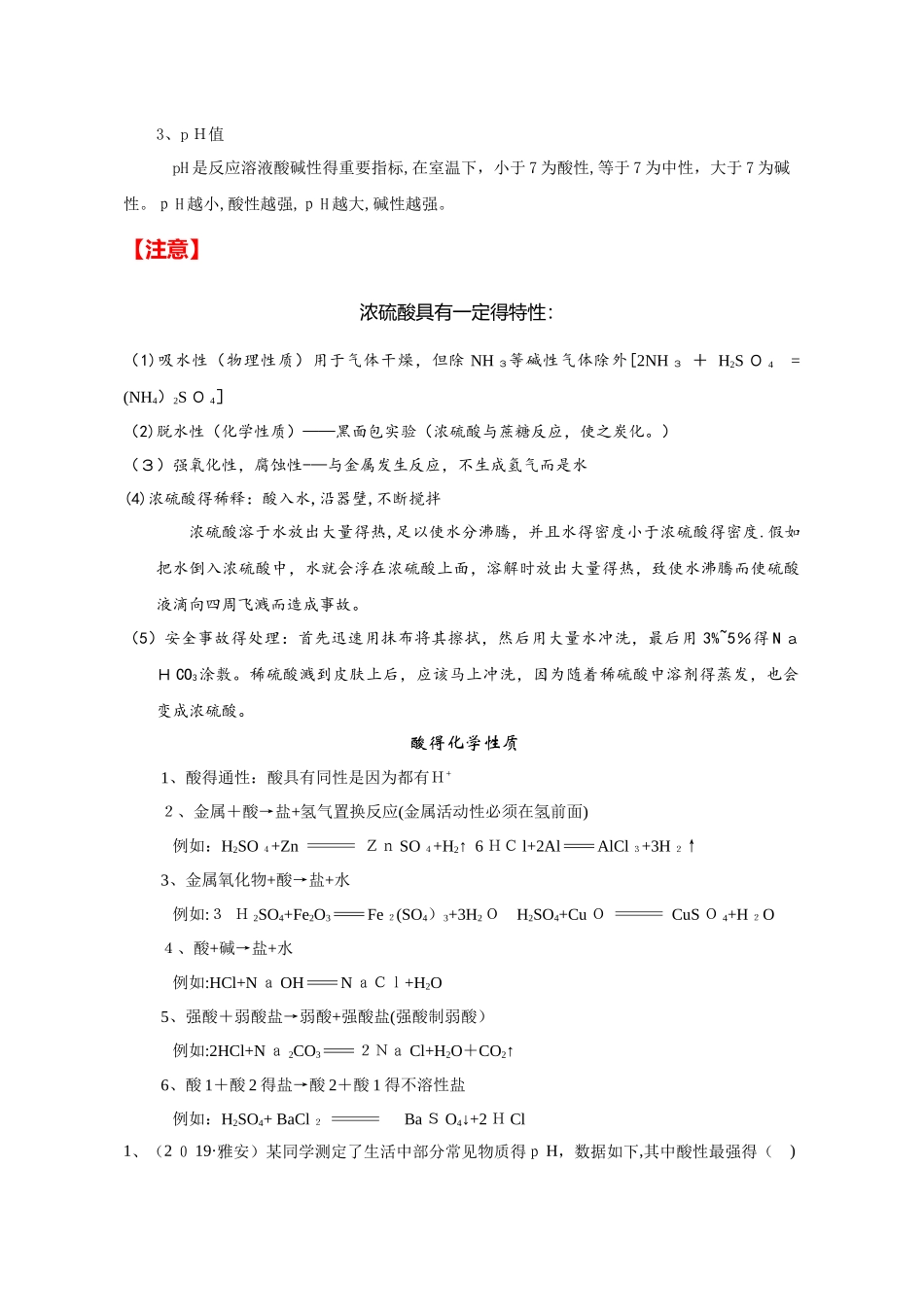 人教版同步教参化学九年级第10单元酸和碱第1节常见的酸_第2页