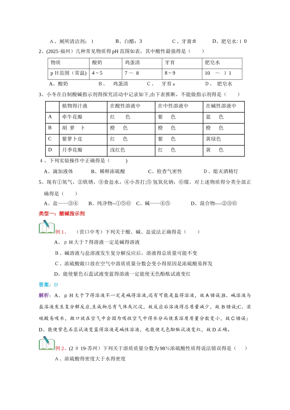人教版同步教参化学九年级第10单元酸和碱第1节常见的酸_第3页