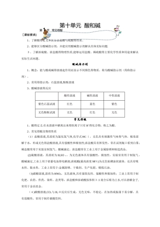 人教版同步教参化学九年级第10单元酸和碱第1节常见的酸