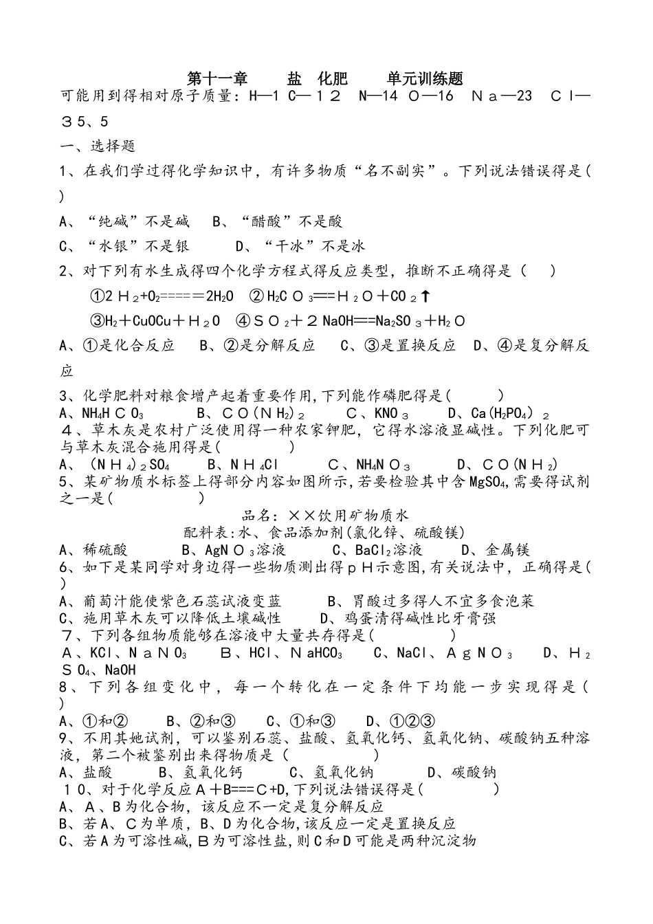人教版化学九年级下册 第十一章    盐  化肥   单元训练题 含答案_第1页