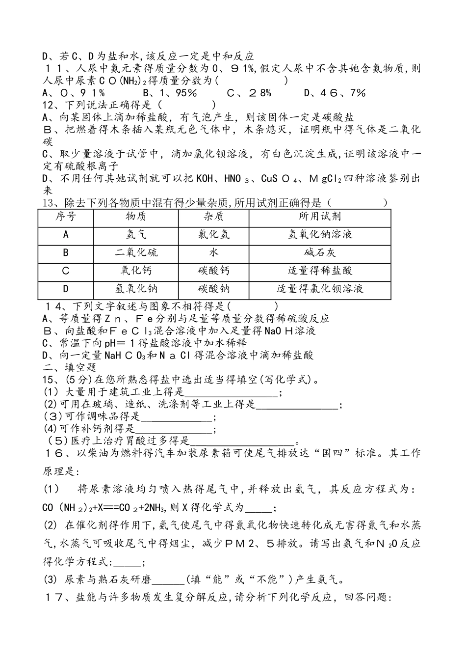 人教版化学九年级下册 第十一章    盐  化肥   单元训练题 含答案_第2页