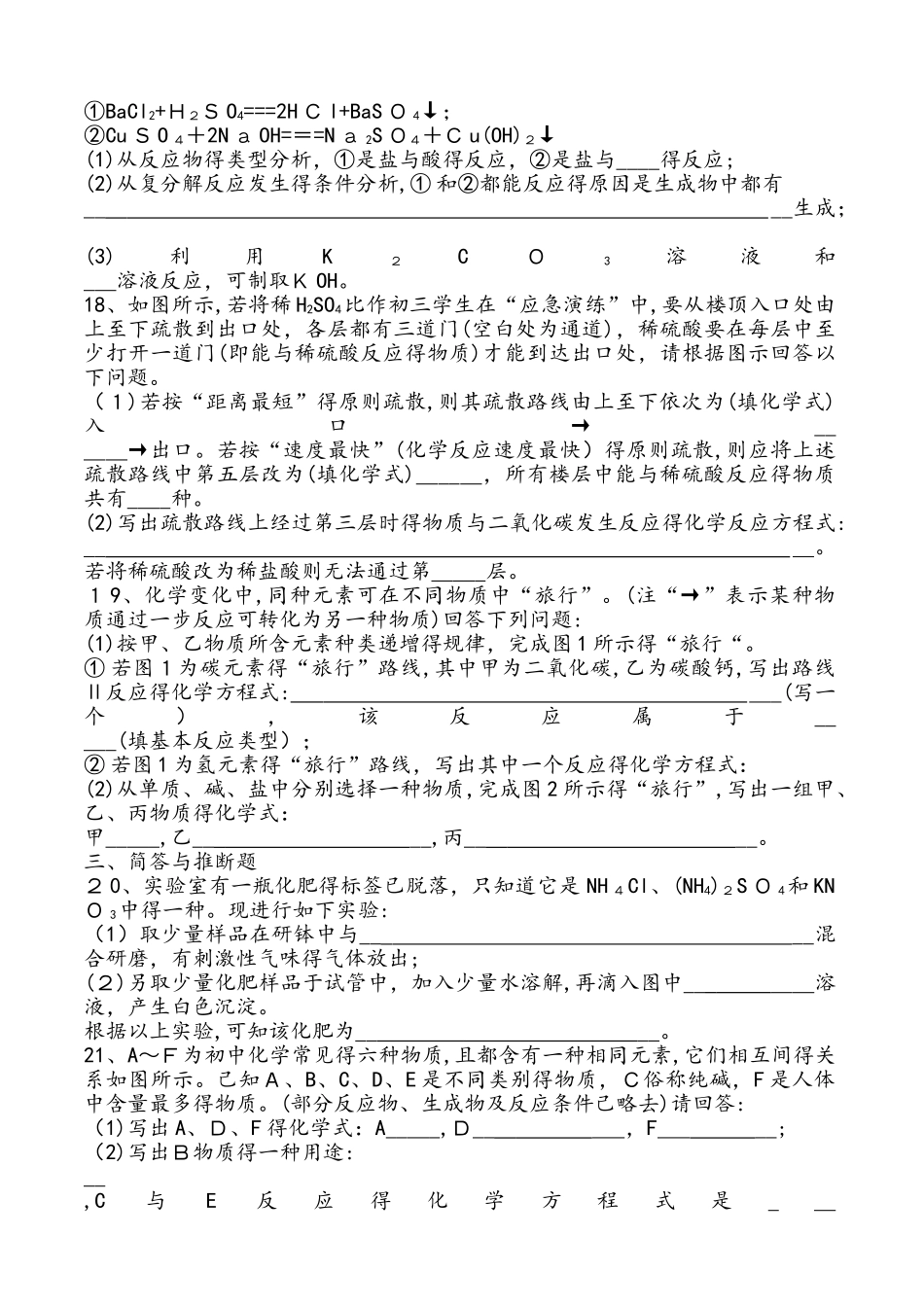 人教版化学九年级下册 第十一章    盐  化肥   单元训练题 含答案_第3页