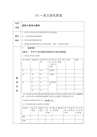 人教版化学选修三重点强化教案