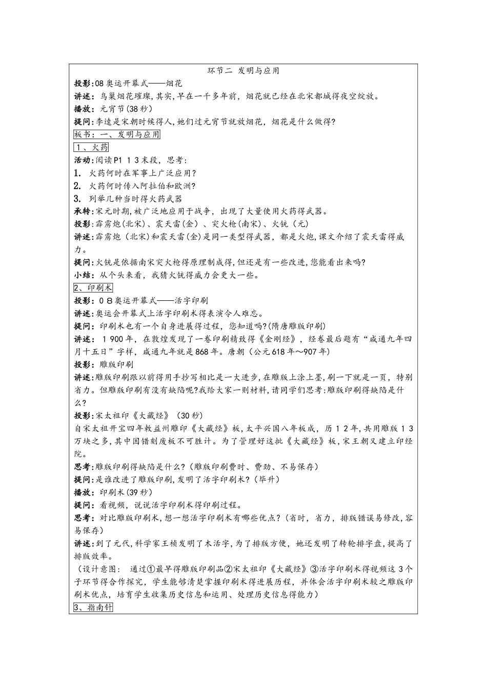 人教版历史与社会八年级上册第四单元第3课之《影响深远的宋元科技》教案_第2页