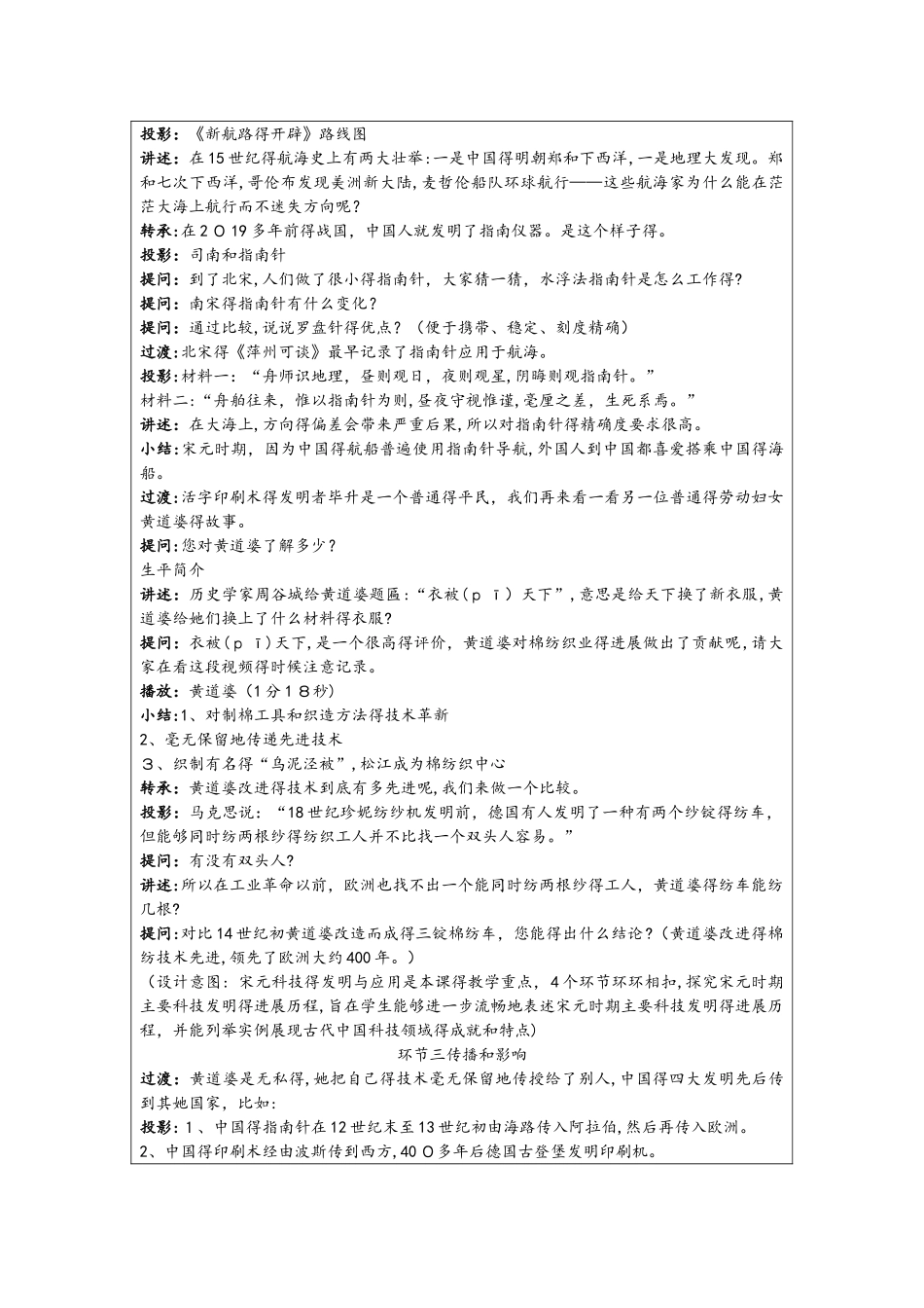 人教版历史与社会八年级上册第四单元第3课之《影响深远的宋元科技》教案_第3页