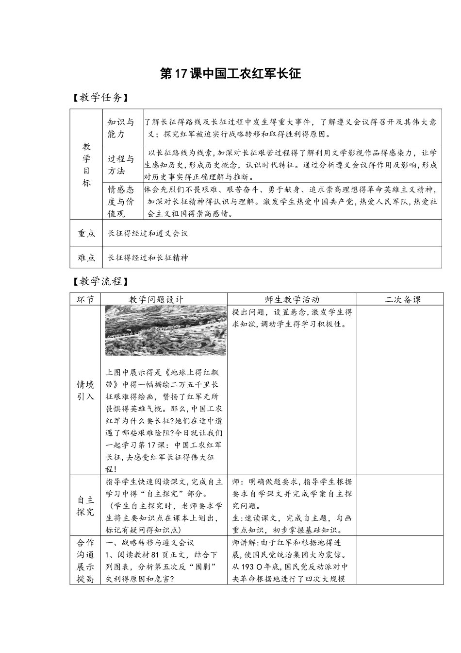 人教版历史八年级上第五单元第17课 中国工农红军长征_第1页