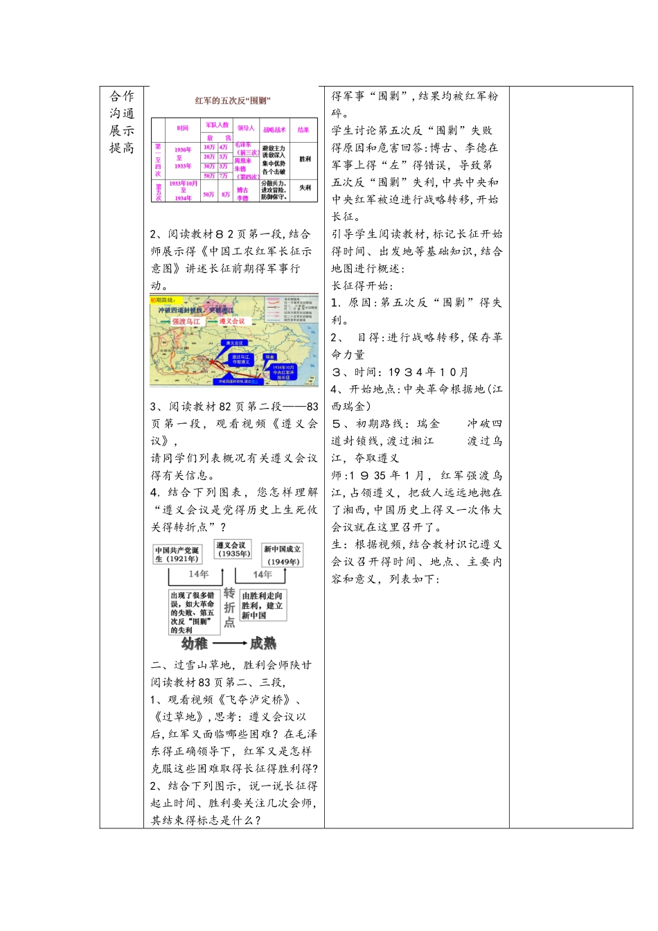 人教版历史八年级上第五单元第17课 中国工农红军长征_第2页