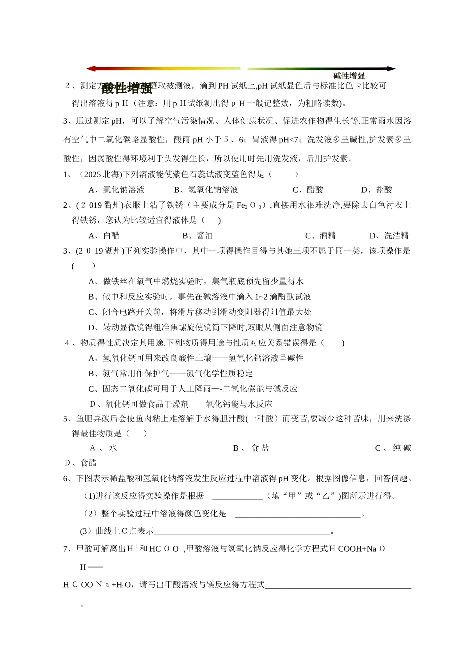 人教版同步教参化学九年级第10单元酸和碱第3节酸和碱之间会发生什么_第2页