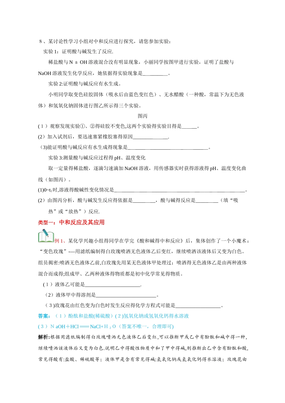 人教版同步教参化学九年级第10单元酸和碱第3节酸和碱之间会发生什么_第3页