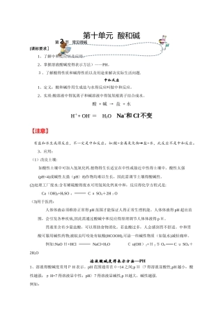人教版同步教参化学九年级第10单元酸和碱第3节酸和碱之间会发生什么