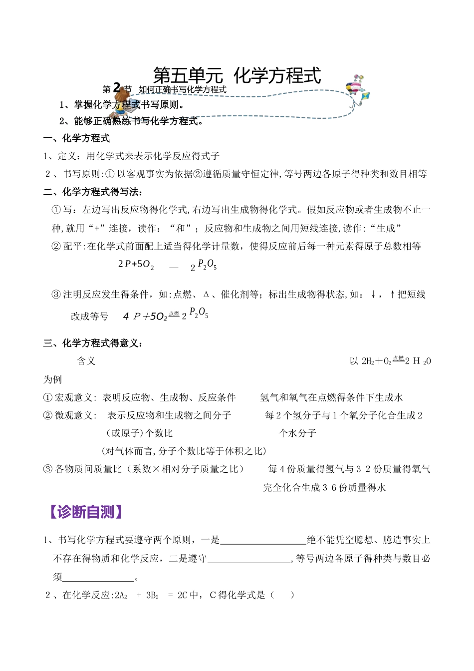 人教版同步教参化学九年级第5单元化学方程式第2节如何正确书写化学方程式 导学案_第1页