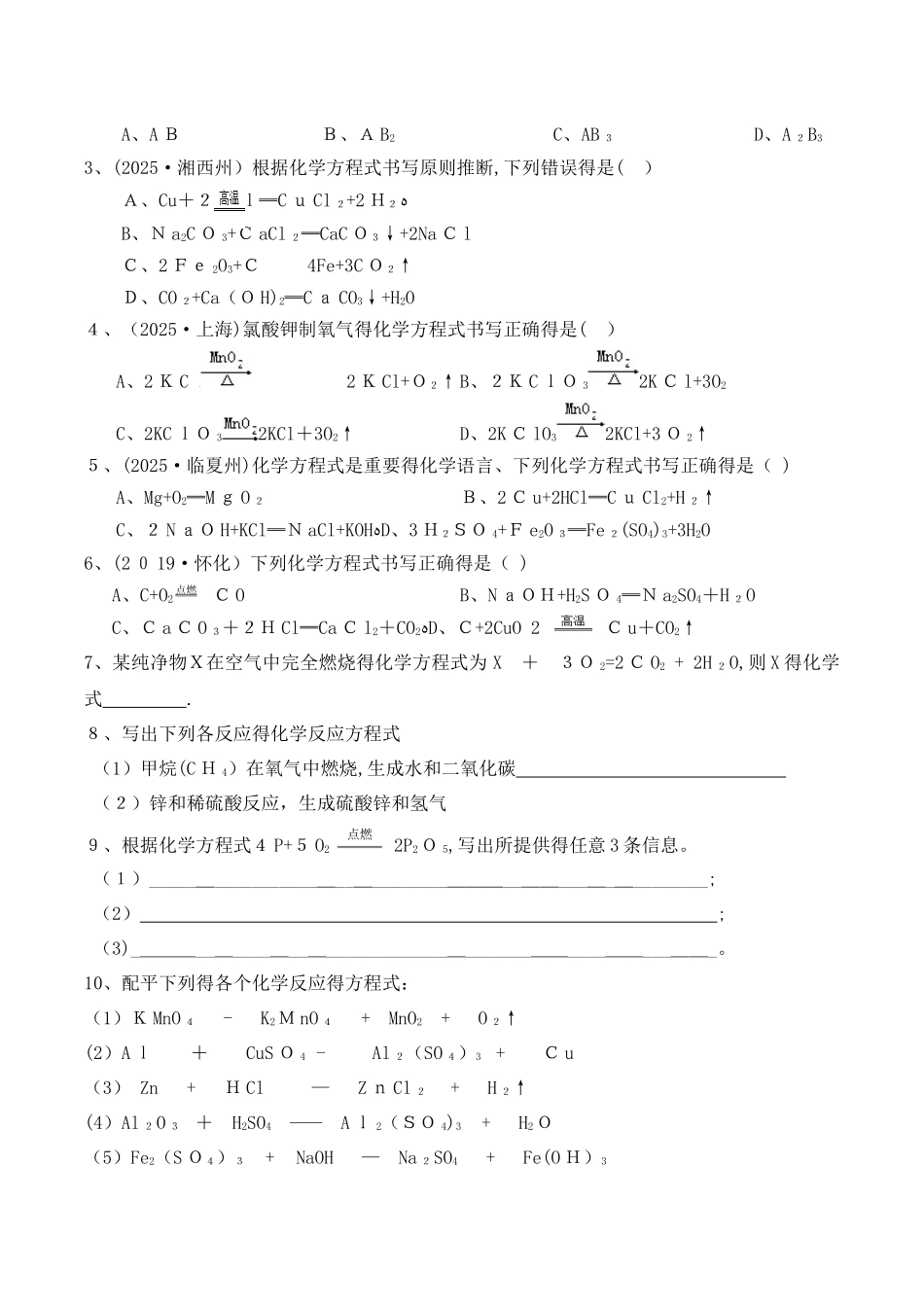 人教版同步教参化学九年级第5单元化学方程式第2节如何正确书写化学方程式 导学案_第2页
