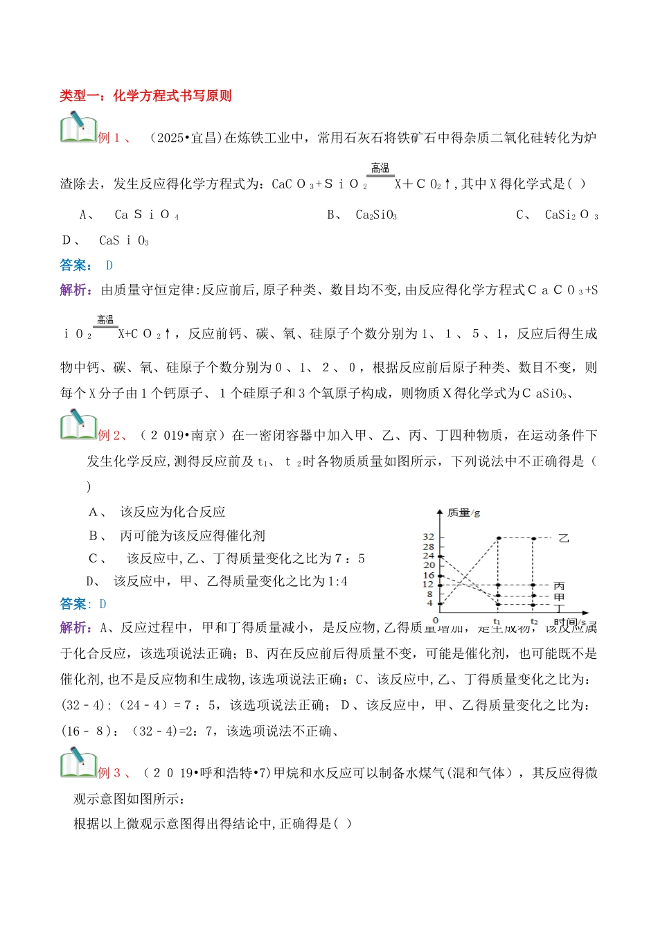 人教版同步教参化学九年级第5单元化学方程式第2节如何正确书写化学方程式 导学案_第3页