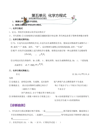 人教版同步教参化学九年级第5单元化学方程式第2节如何正确书写化学方程式 导学案