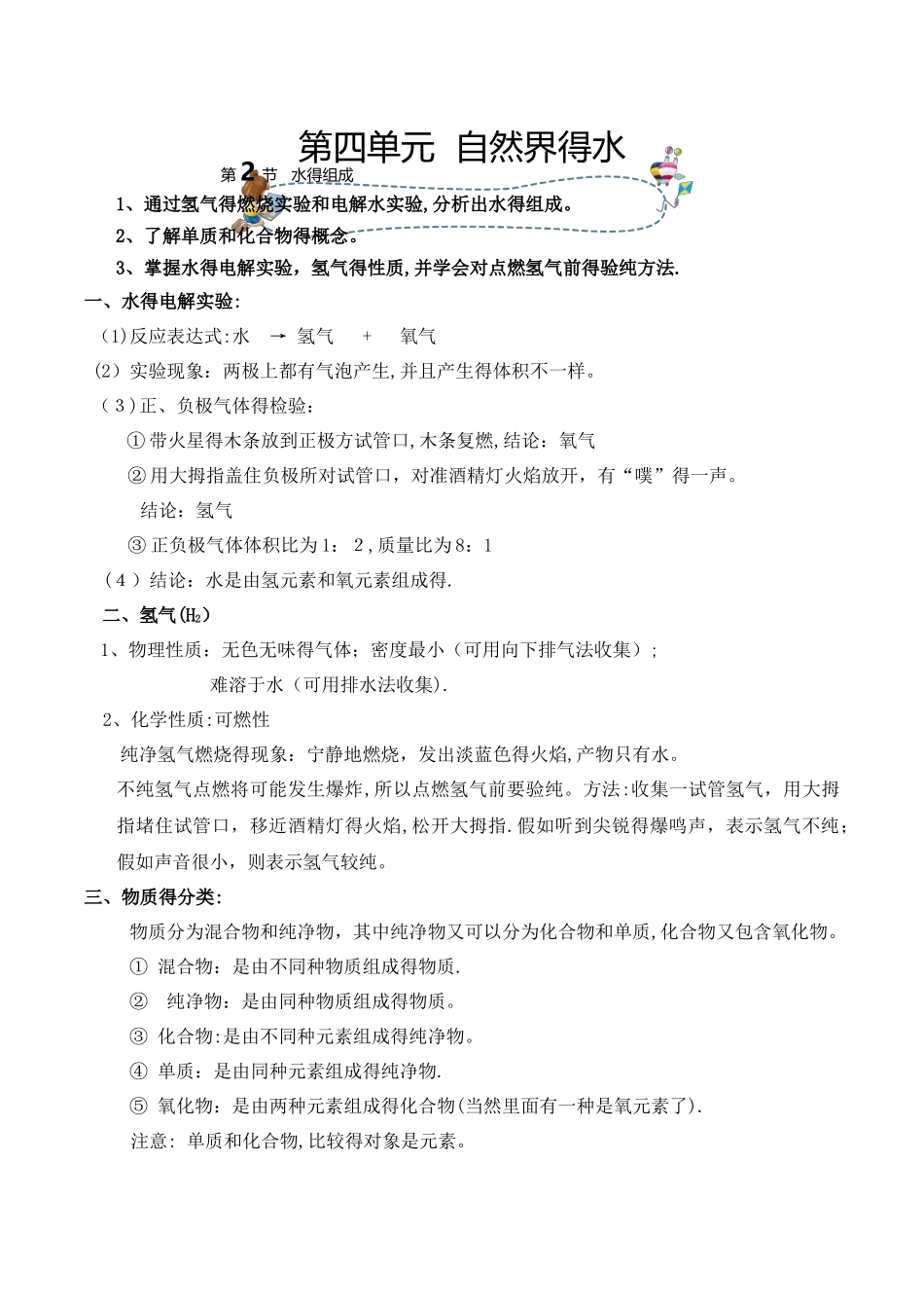 人教版同步教参化学九年级第4单元自然界的水第2节水的组成 导学案_第1页