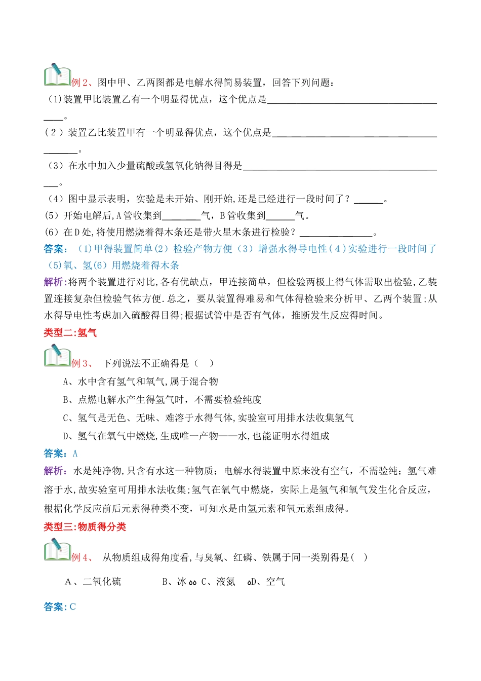 人教版同步教参化学九年级第4单元自然界的水第2节水的组成 导学案_第3页