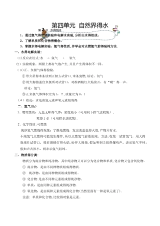 人教版同步教参化学九年级第4单元自然界的水第2节水的组成 导学案