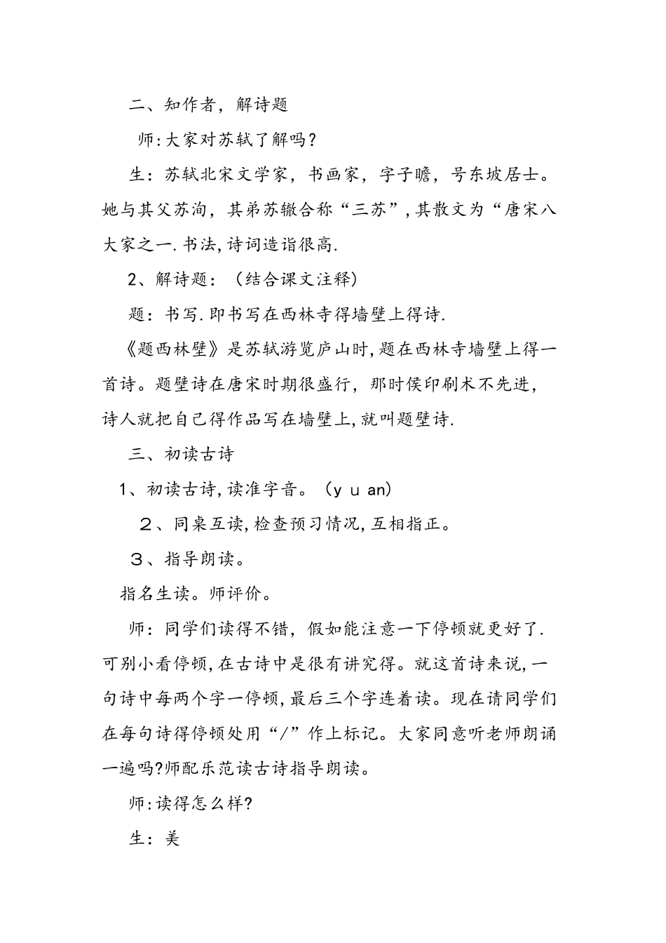 人教版四年级上《题西林壁》教学设计_第2页