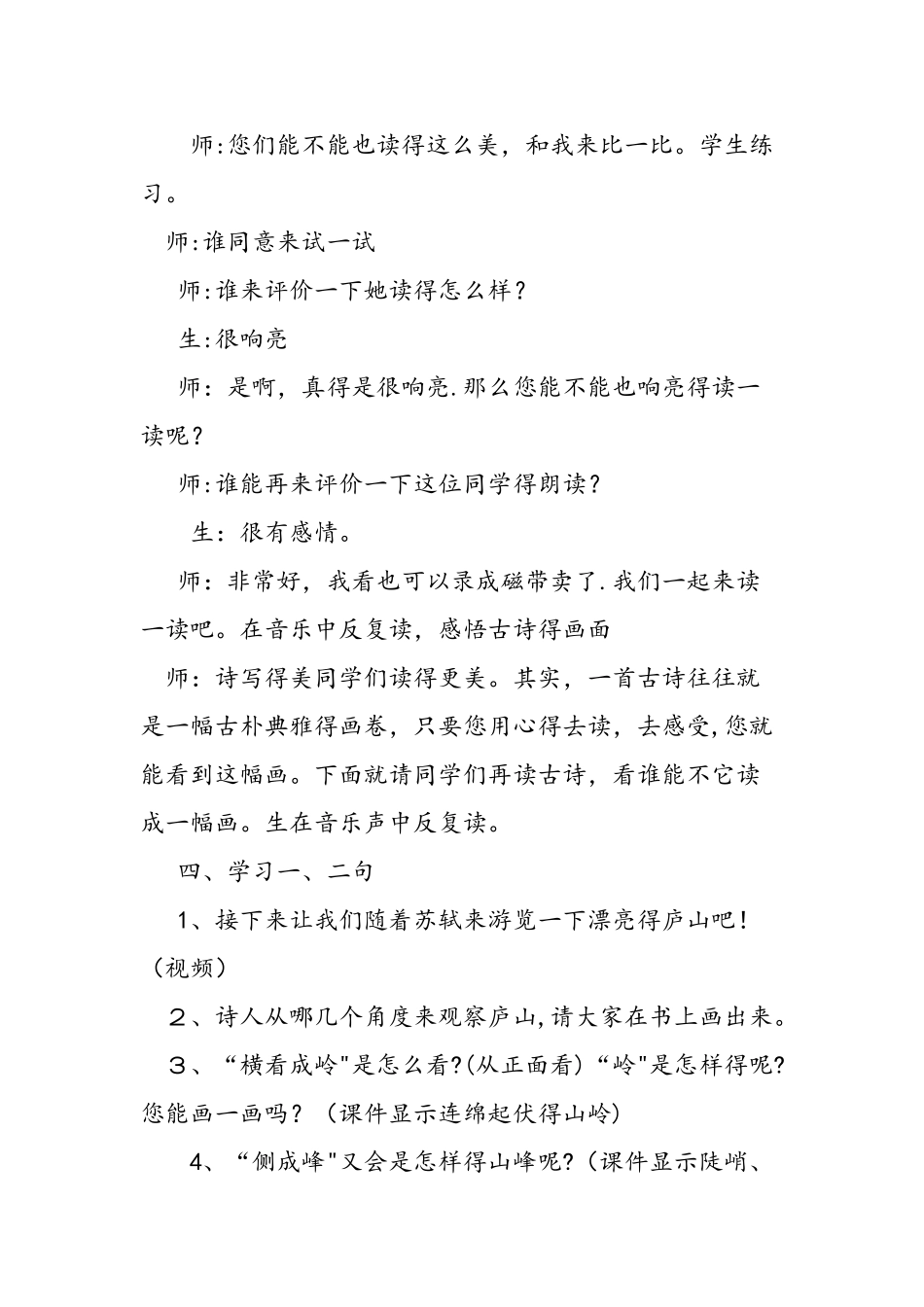 人教版四年级上《题西林壁》教学设计_第3页