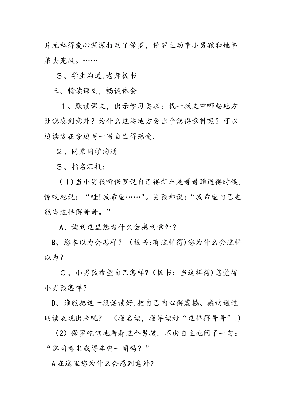 人教版四年级上《给予是快乐的》教学实录_第2页