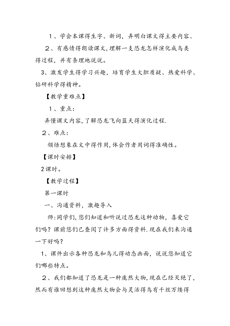 人教版四年级《飞向蓝天的恐龙》教案_第2页