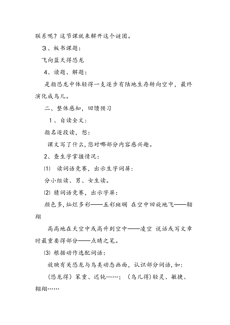 人教版四年级《飞向蓝天的恐龙》教案_第3页