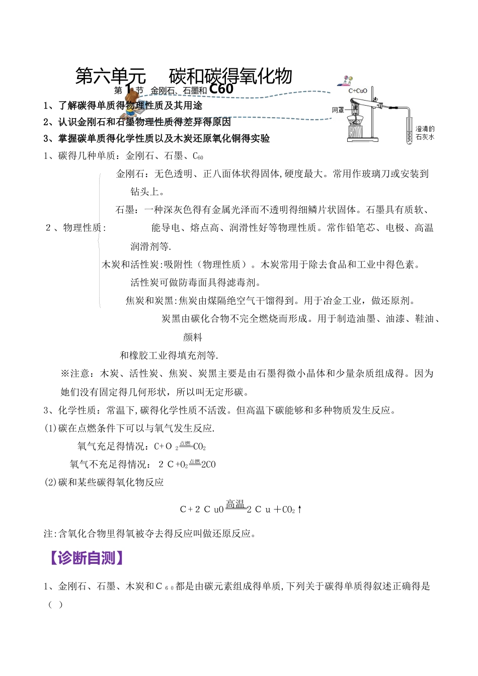 人教版同步教参化学九年级第6单元碳和碳的氧化物第1节金刚石、石墨和C60 导学案_第1页