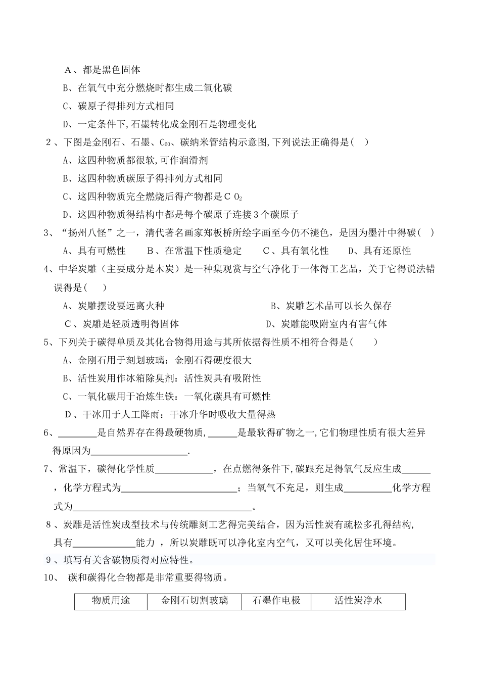 人教版同步教参化学九年级第6单元碳和碳的氧化物第1节金刚石、石墨和C60 导学案_第2页