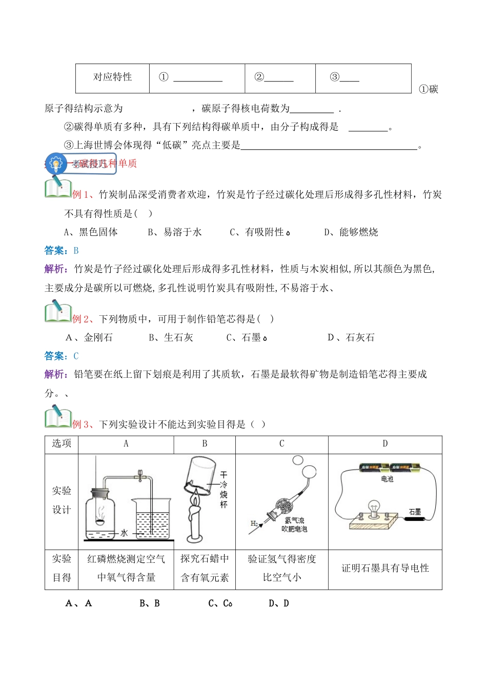 人教版同步教参化学九年级第6单元碳和碳的氧化物第1节金刚石、石墨和C60 导学案_第3页