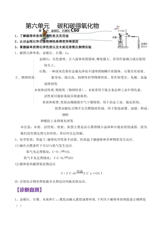 人教版同步教参化学九年级第6单元碳和碳的氧化物第1节金刚石、石墨和C60 导学案