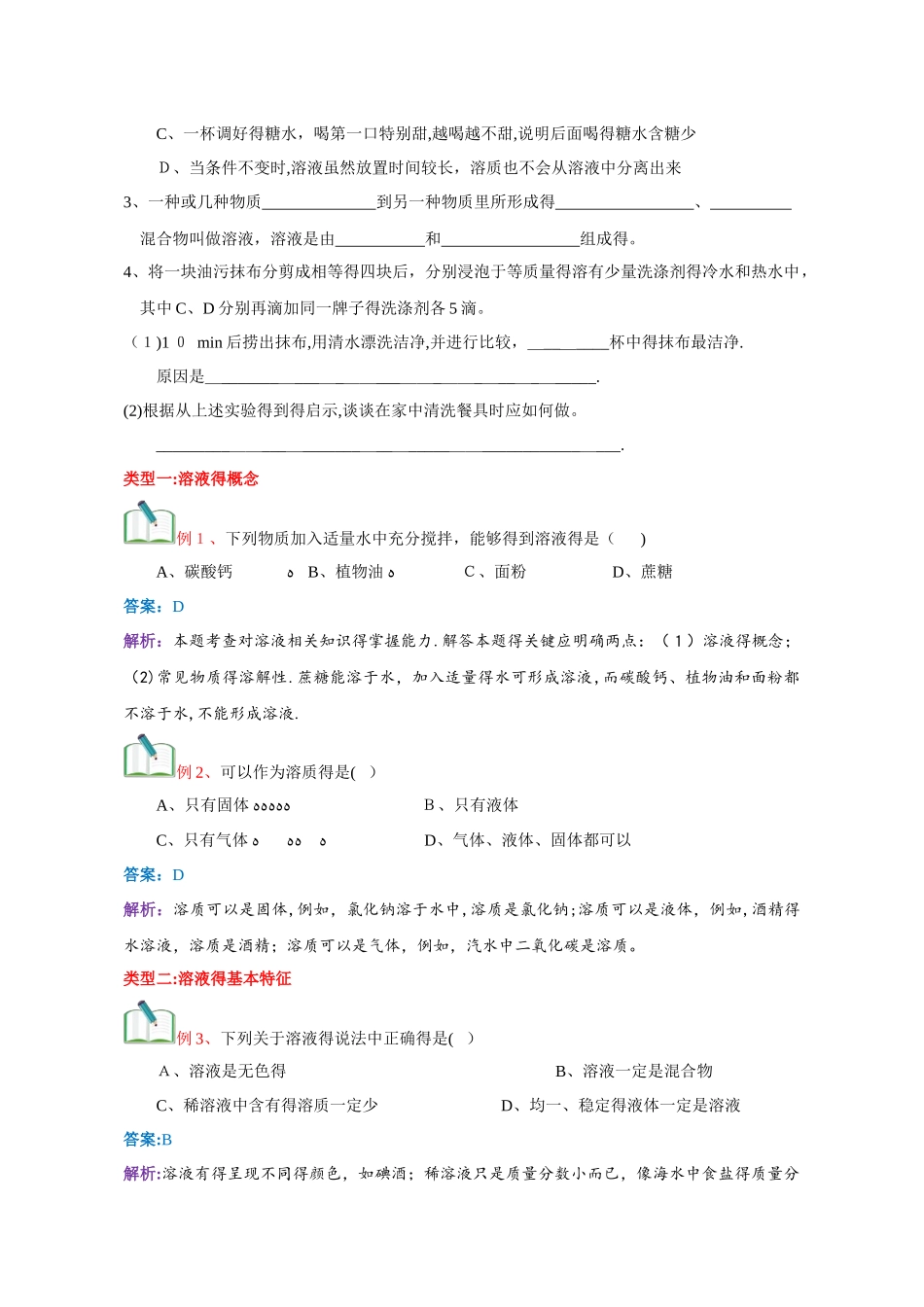 人教版同步教参化学九年级第9单元溶液第1节溶液的形成 导学案_第3页