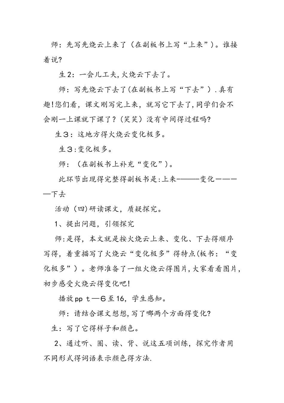 人教版四年级上册《火烧云》教学实录_第2页