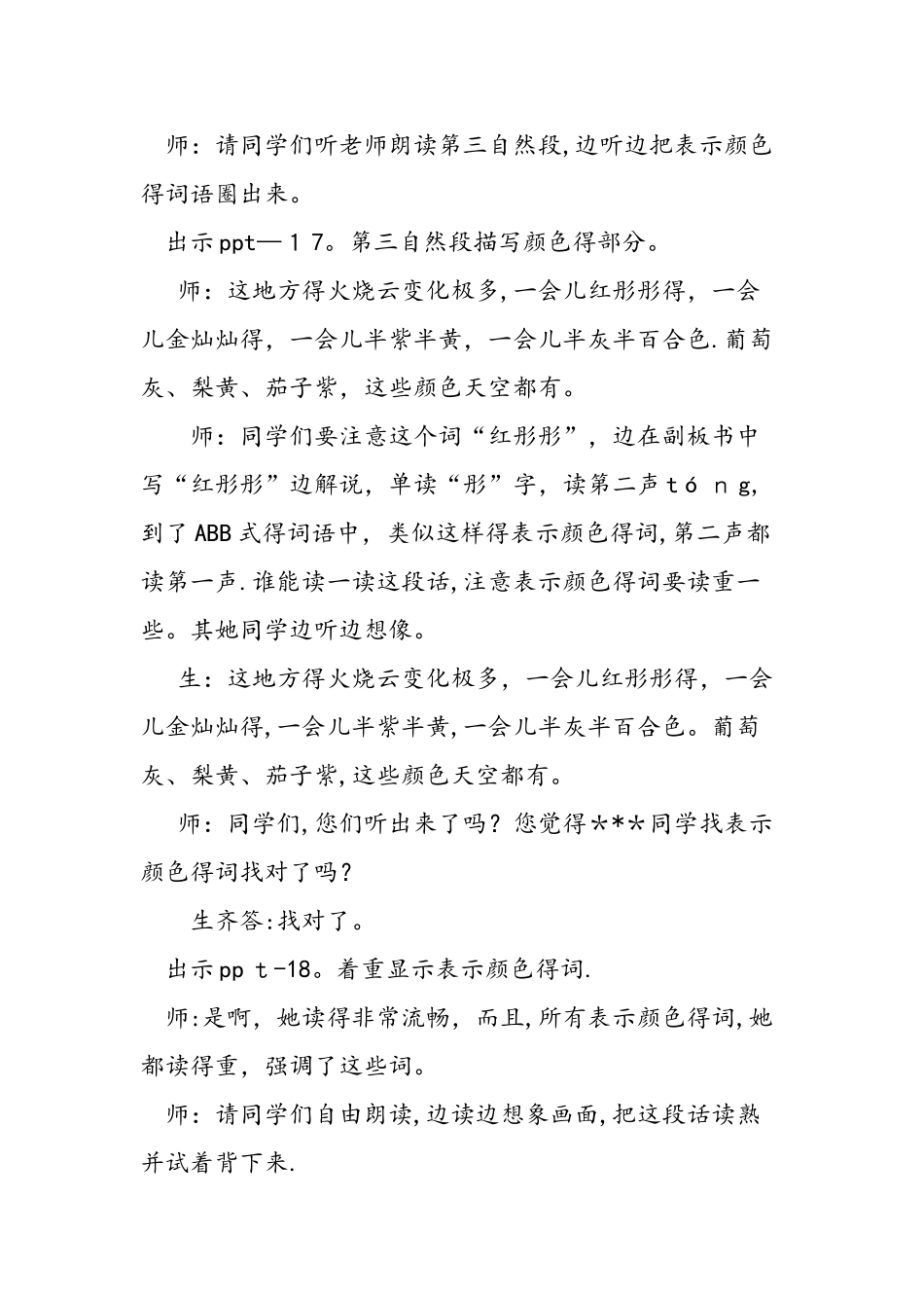 人教版四年级上册《火烧云》教学实录_第3页