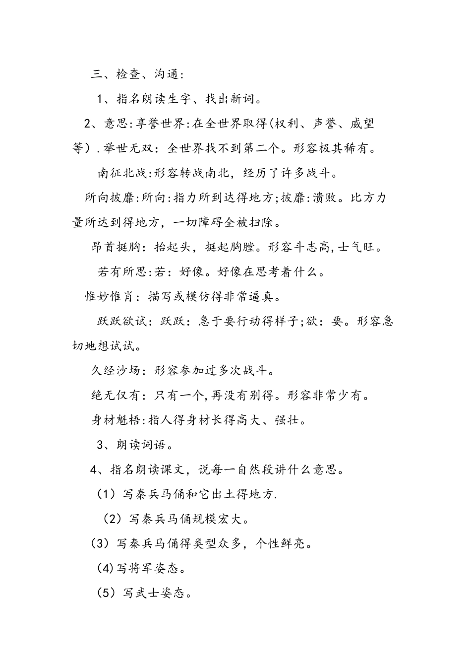 人教版四年级上册《秦兵马俑》教案_第2页