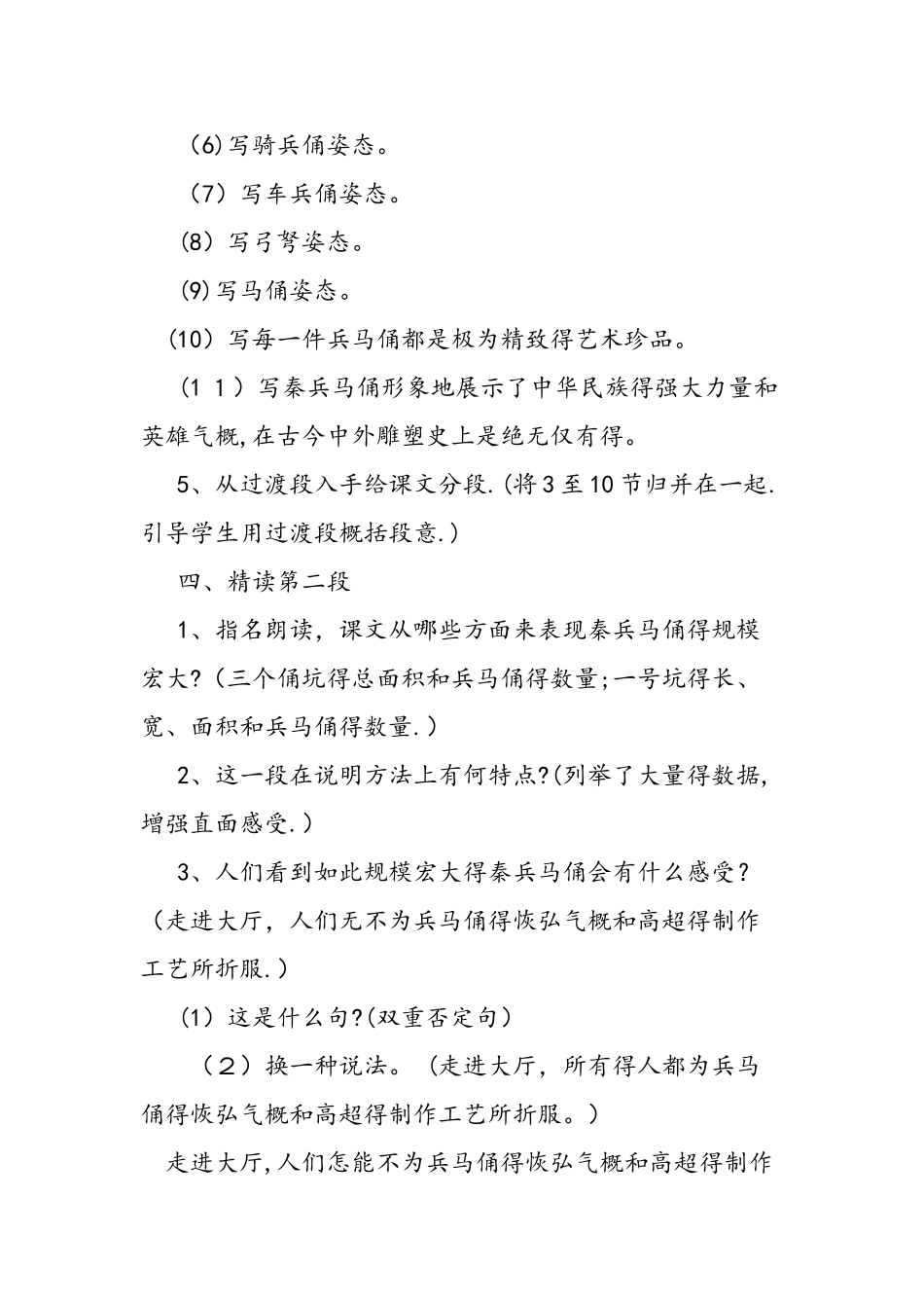 人教版四年级上册《秦兵马俑》教案_第3页