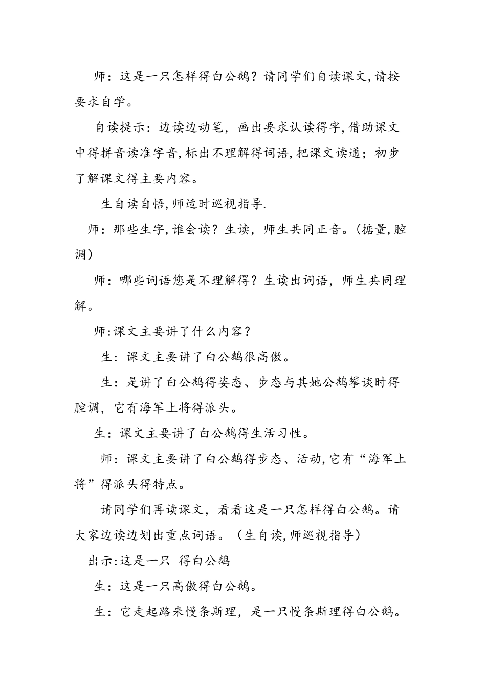 人教版四年级上《白公鹅》课堂教学实录_第2页