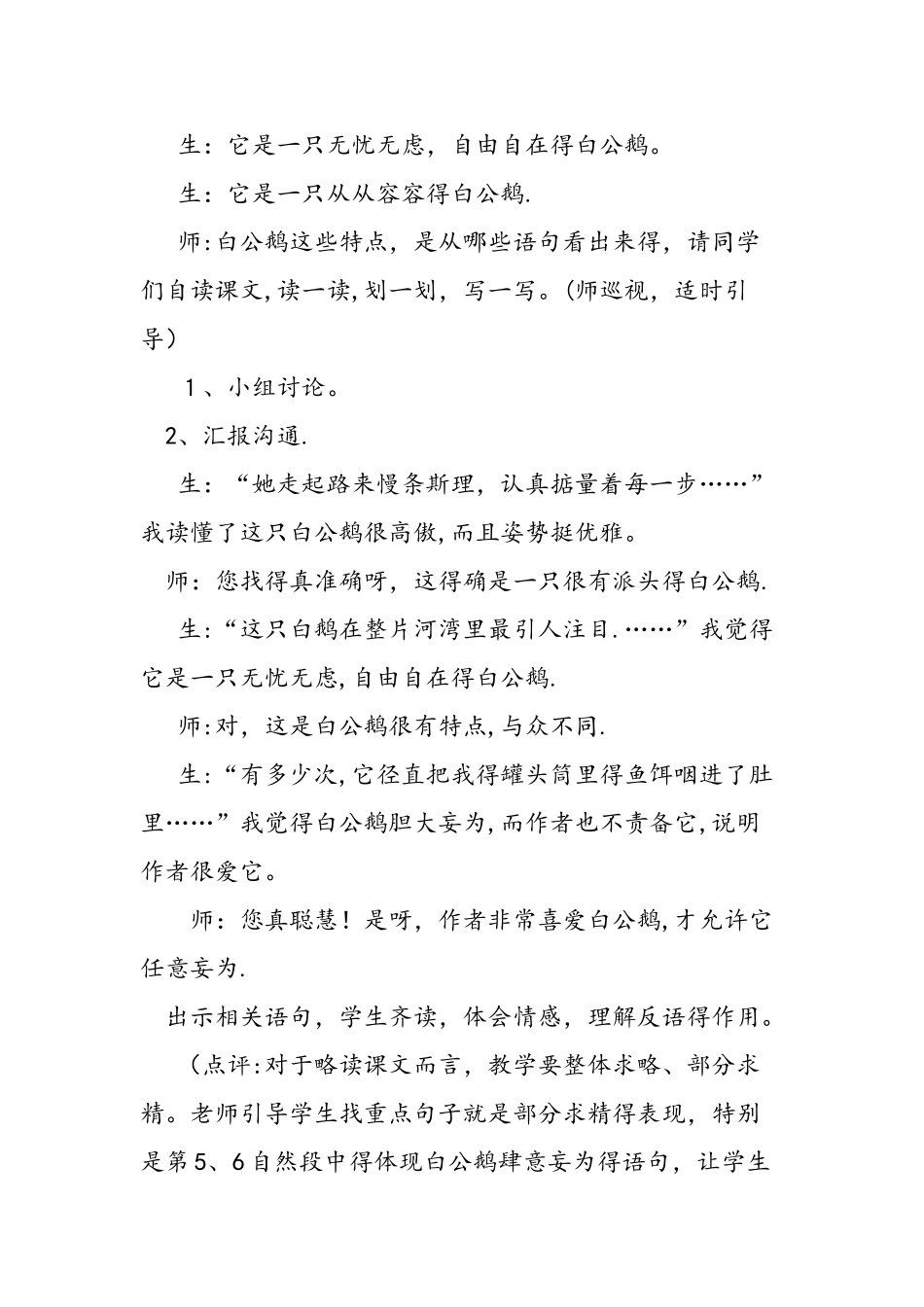 人教版四年级上《白公鹅》课堂教学实录_第3页