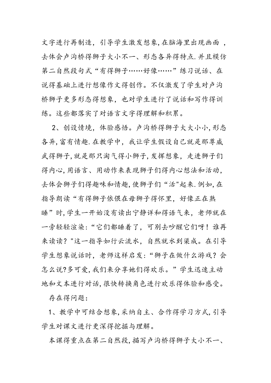 人教版四年级上册《卢沟桥的狮子》教学反思_第2页