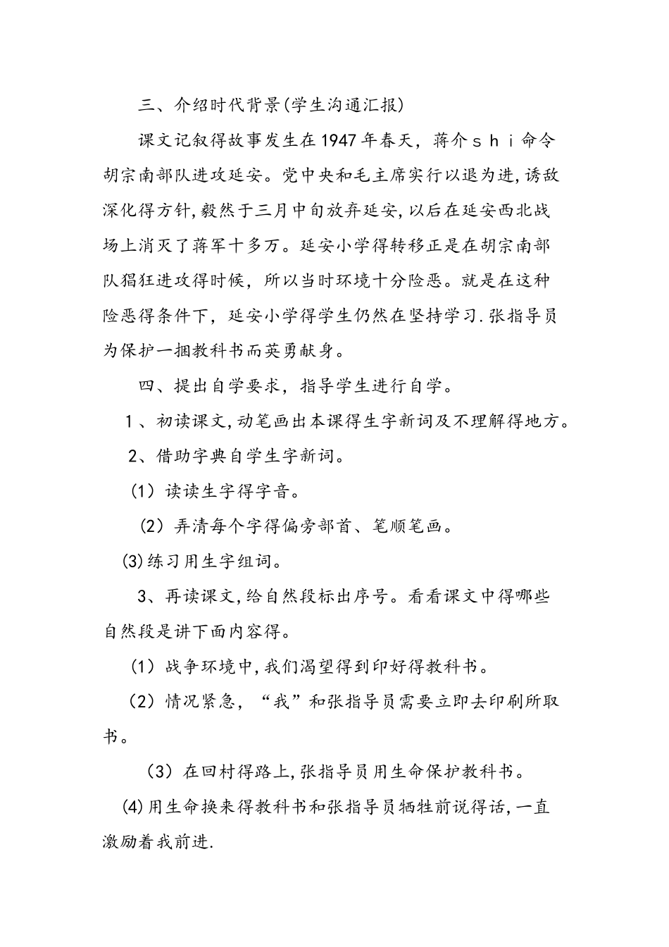 人教版四年级上《珍贵的教科书》教学设计_第2页