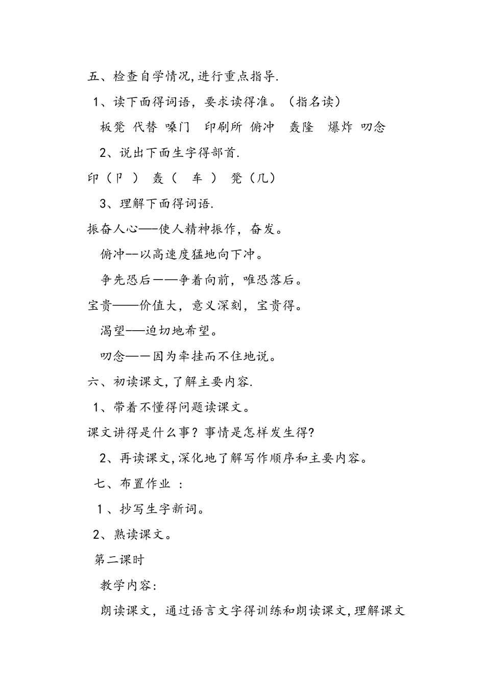 人教版四年级上《珍贵的教科书》教学设计_第3页