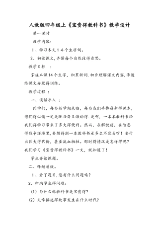 人教版四年级上《珍贵的教科书》教学设计