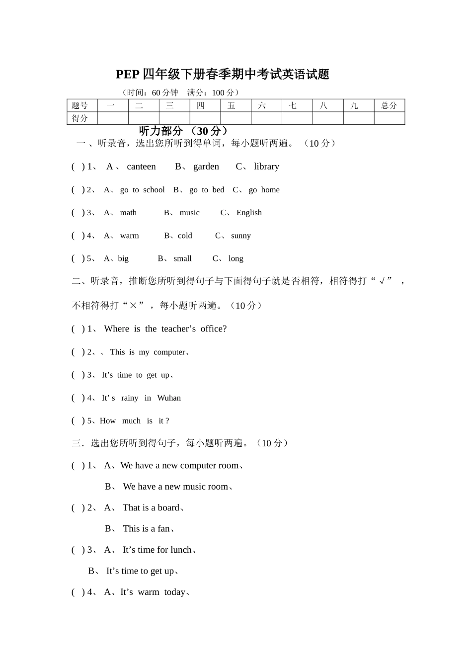 人教版四年级下册期中考试英语试题及答案_第1页