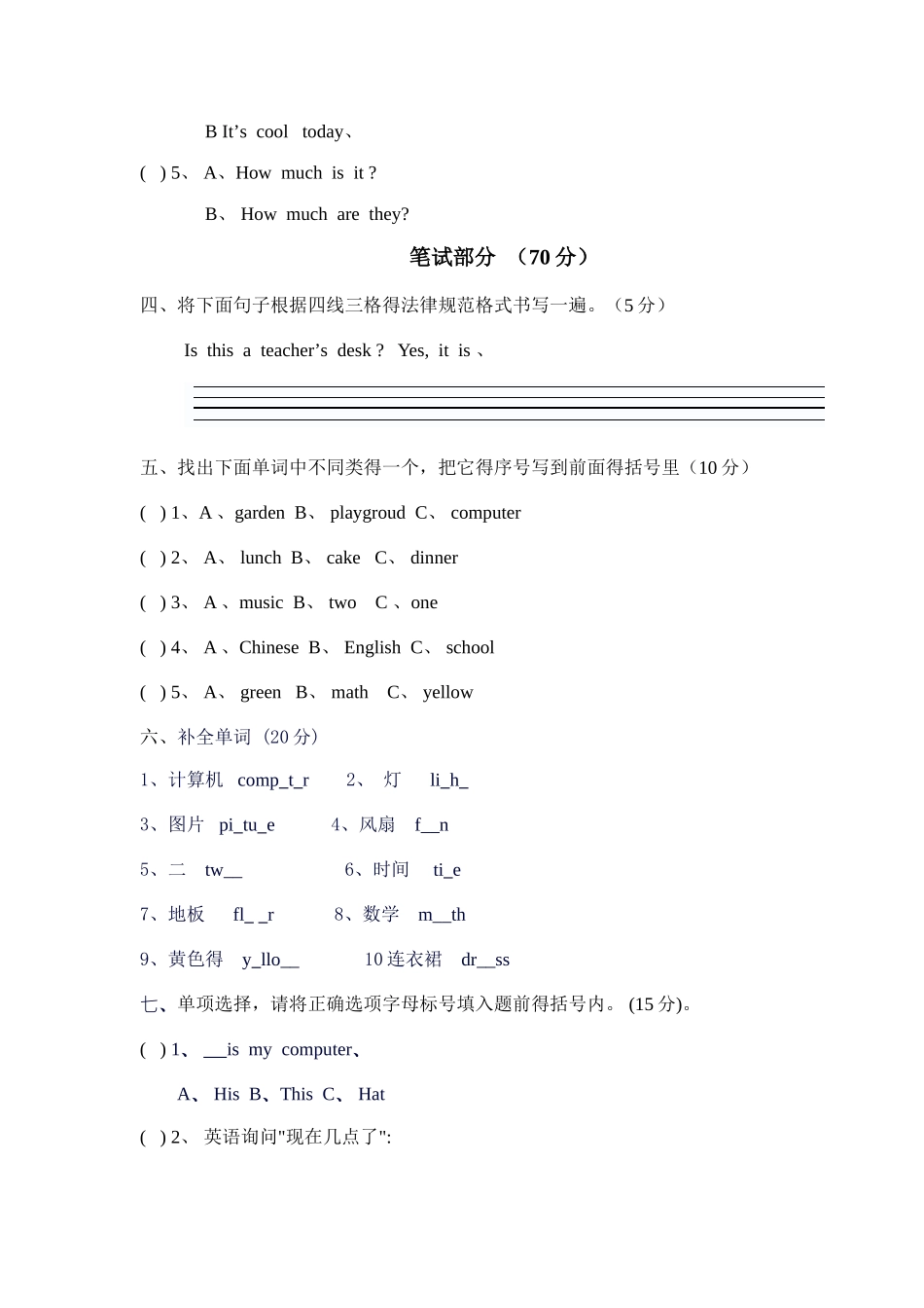 人教版四年级下册期中考试英语试题及答案_第2页