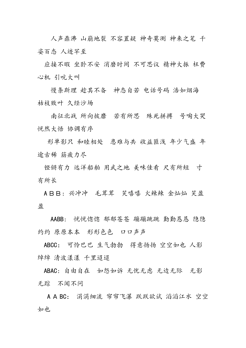 人教版四年级上册语文复习资料_第2页